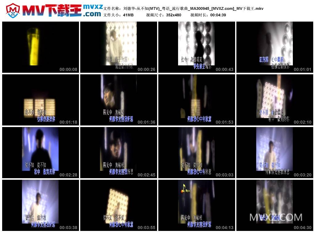刘德华-从不知(MTV)_粤语_流行歌曲_MA300945